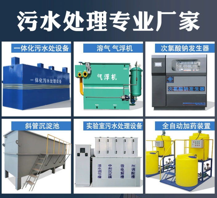 德安一体化污水处理设备