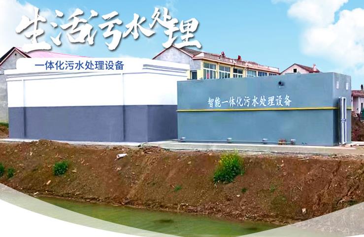 德安一体化生活污水处理设备
