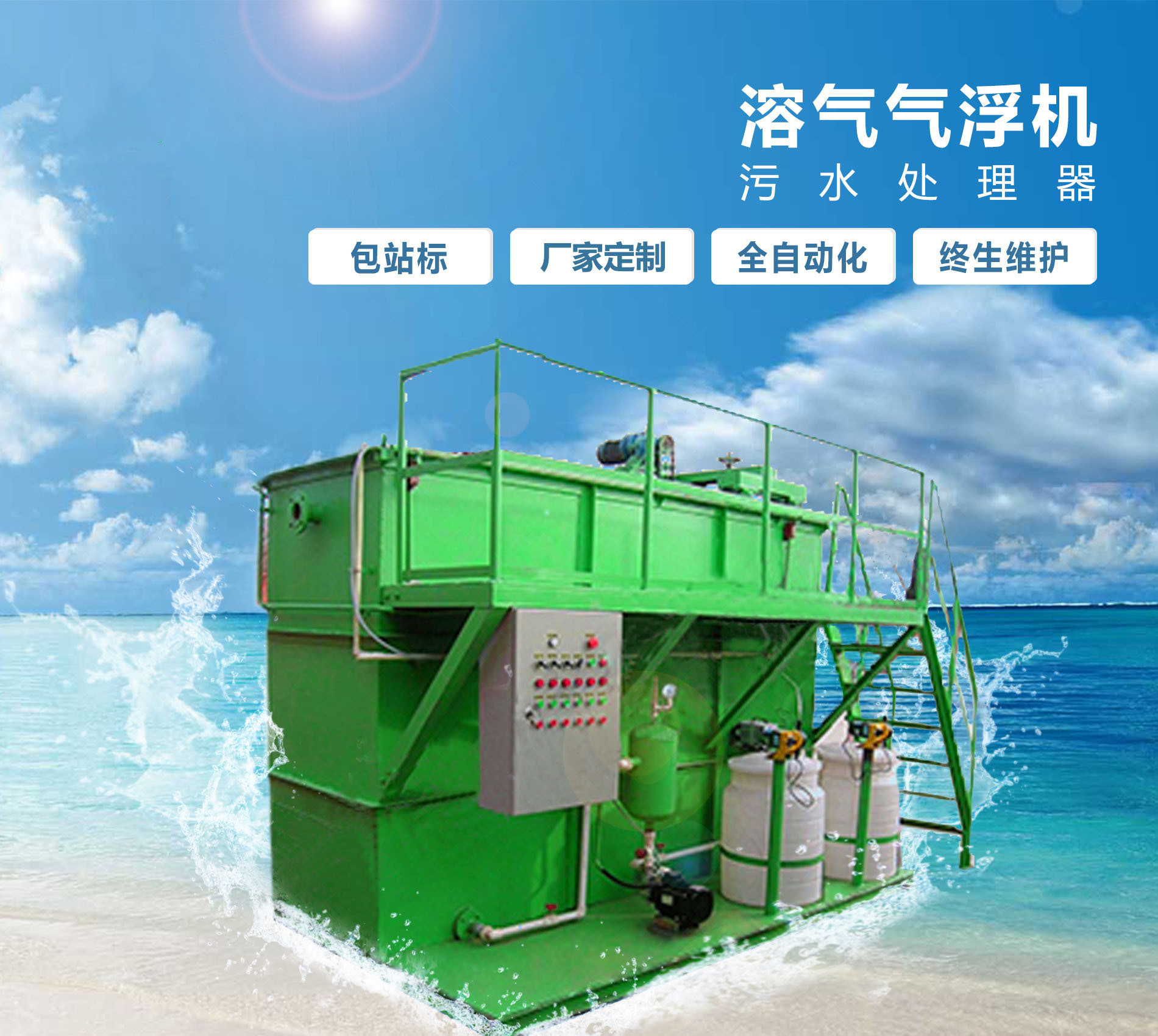 德安溶气气浮机