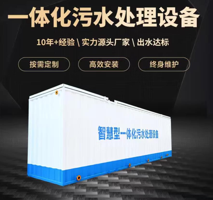 德安一体化污水处理设备_生活污水处理_甘肃嘉源通环保